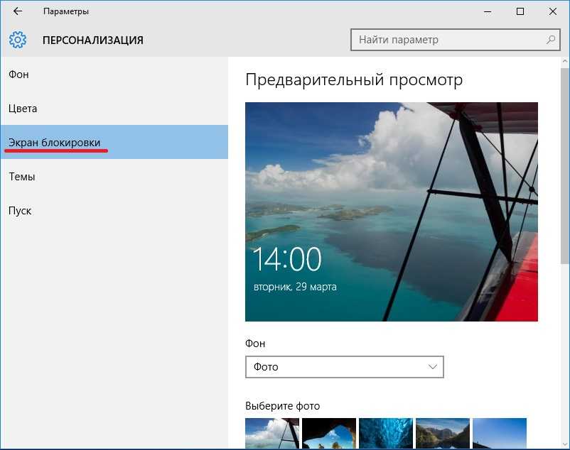 Как убрать смену обоев на экране. Экран блокировки Windows. Персонализация экрана блокировки. Заблокированный экран Windows 10. Как поменять заставку на экране.