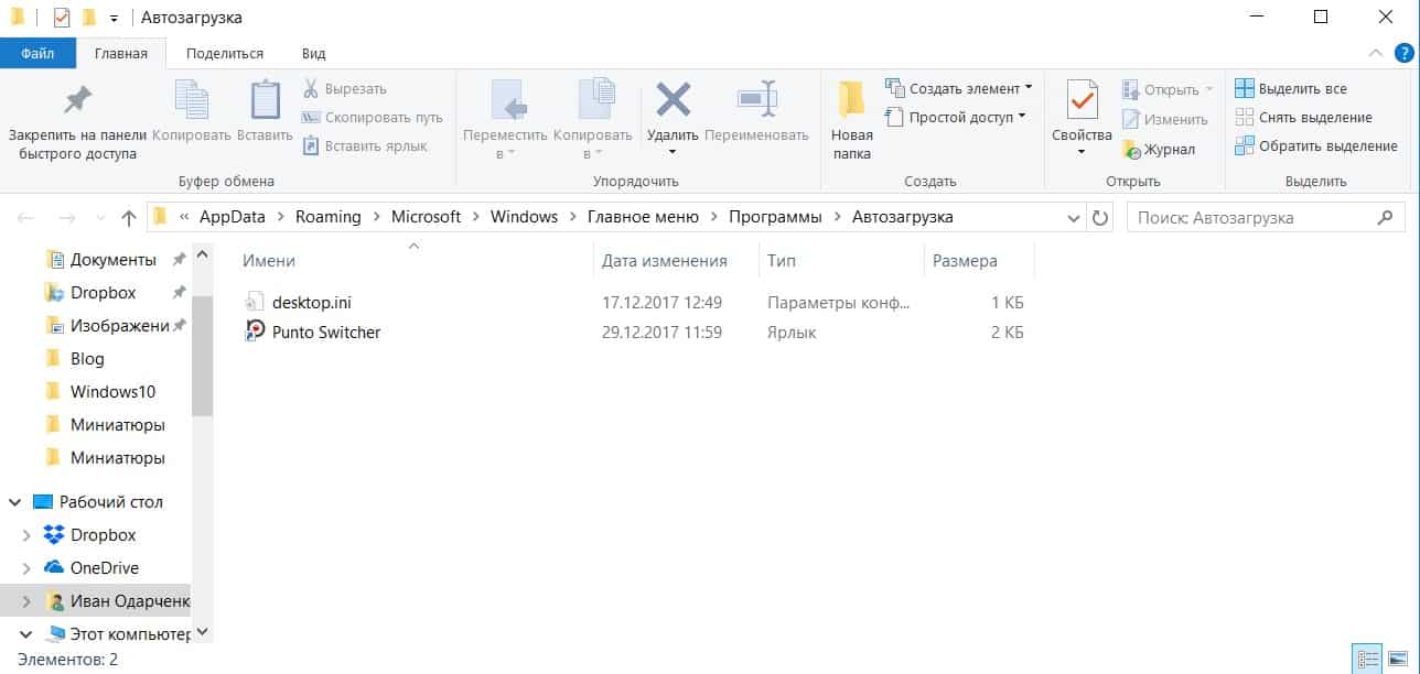 Автозагрузка в windows. Папка автозагрузки Windows 10. Где находится папка Автозагрузка в Windows 10. Где в в виндовс 10 находится папка Мои документы. Где находится папка роуминг в виндовс 10.