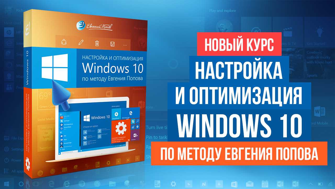 Оптимизация windows 10 для ускорения работы пк