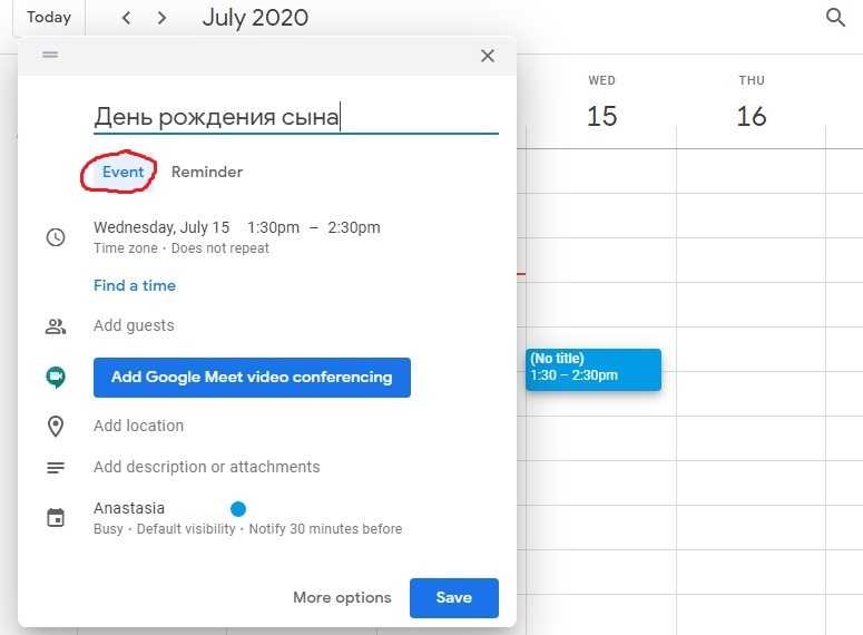 Как настроить уведомления google календаря - компьютер - cправка - календарь