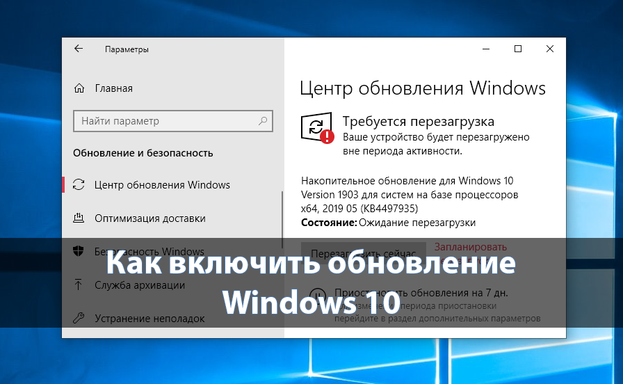 Windows 10 как включить обновления