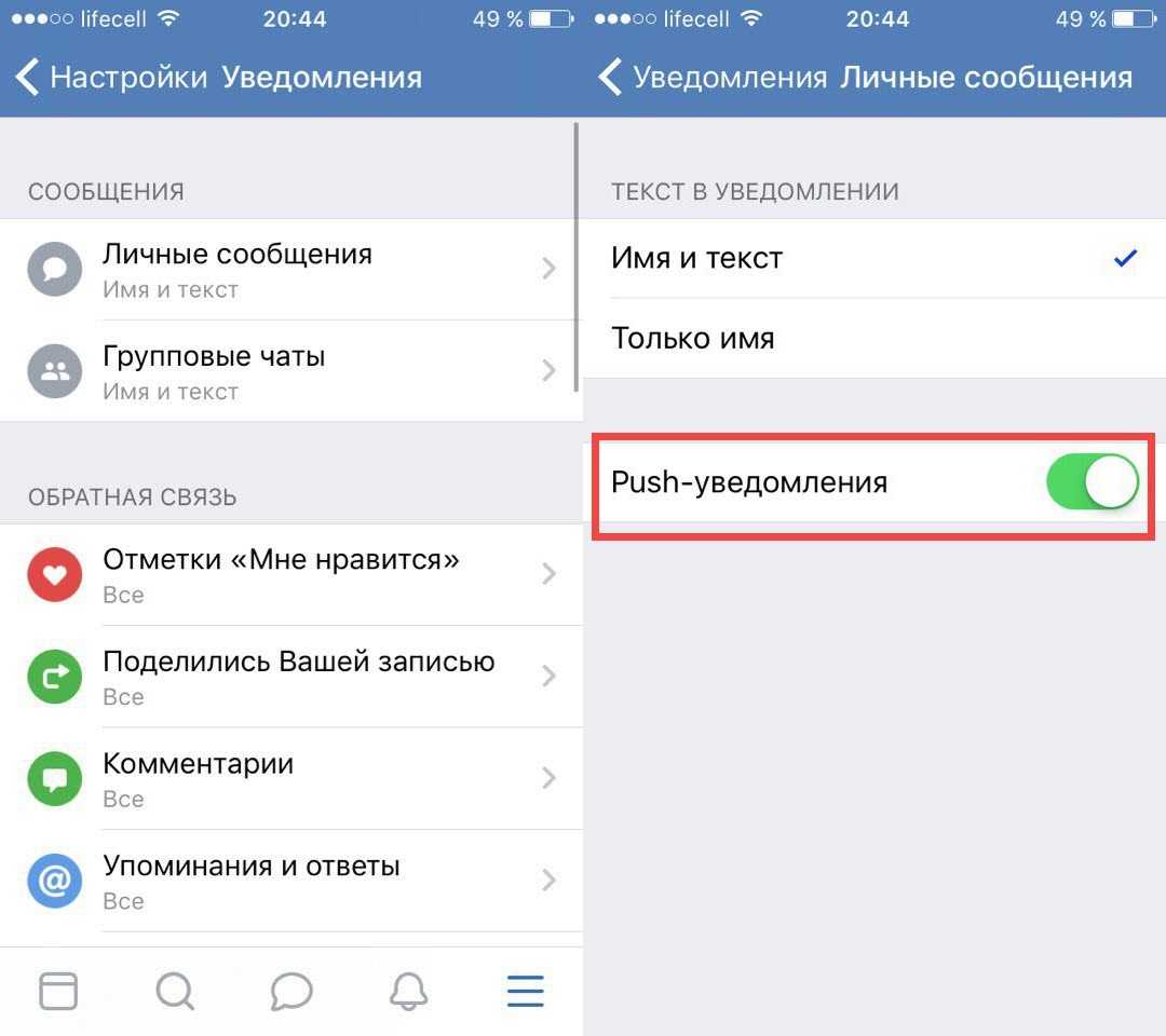 Личные сообщения. Как включить уведомления. Как поставить уведомление. Уведомления ВКОНТАКТЕ. Не приходят уведомления ВК.