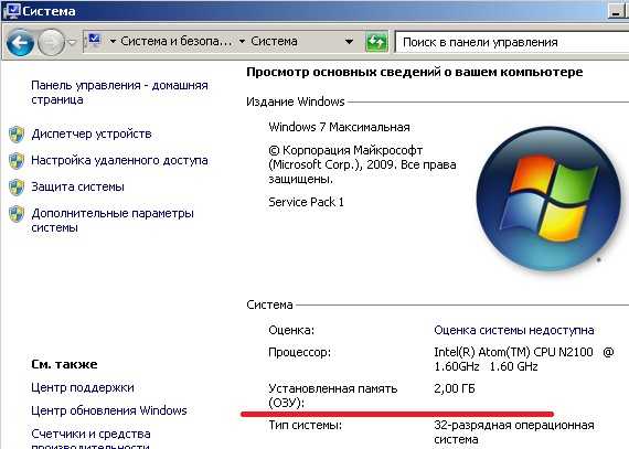 Windows 7 оперативная память. Как посмотреть оперативную память на компьютере виндовс 7. Характеристики оперативной памяти Windows 7. Как понять какая Оперативная память на виндовс 7. Как узнать объем ОЗУ на ноутбуке.