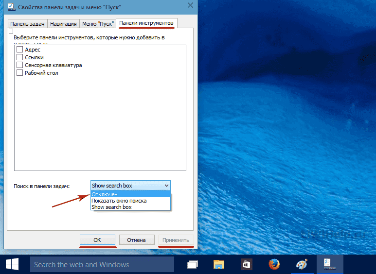 Удалить панель. Поиска на панели задач. Как убрать панель поиска. Как убрать панель поиска в Windows 10. Убрать поиск из панели задач ?.