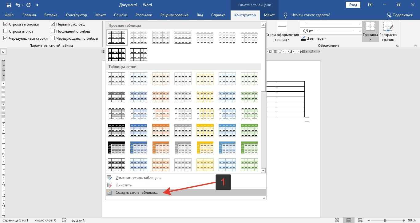 Как сделать таблицу в word. Стили таблиц в Ворде. Конструктор таблиц в Ворде. Современная таблица в Ворде. Красивые таблицы в Word.