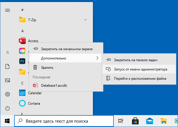 Как запустить от администратора windows 11