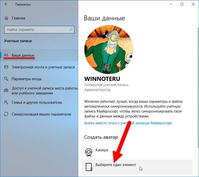 Где хранится аватар в windows 10