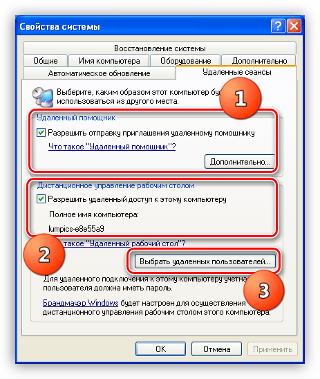 Удаленный помощник windows 7: как включить и отключить, как им пользоваться без запроса, настройка через gpo и что делать, если он не подключается