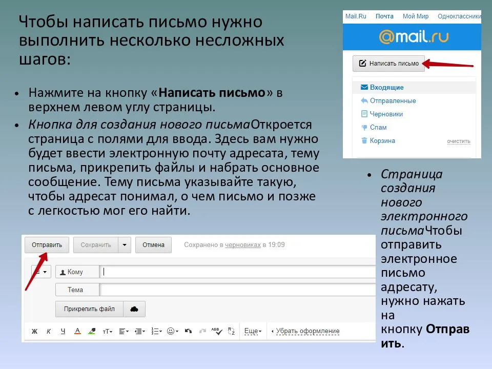 Документы электронной почтой. Тема электронного письма. Как написат электроное песмо. Как составить электронное письмо. Как правильно отправить электронное письмо.