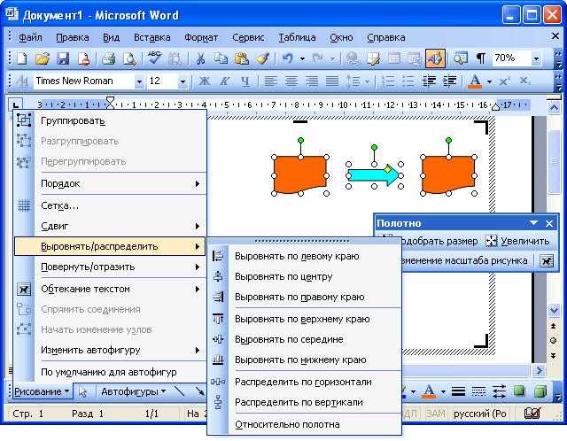 Начинающим пользователям Microsoft Word Объединяем вставленные в документы фигуры в единый блок, упрощая тем самым его редактирование в будущем