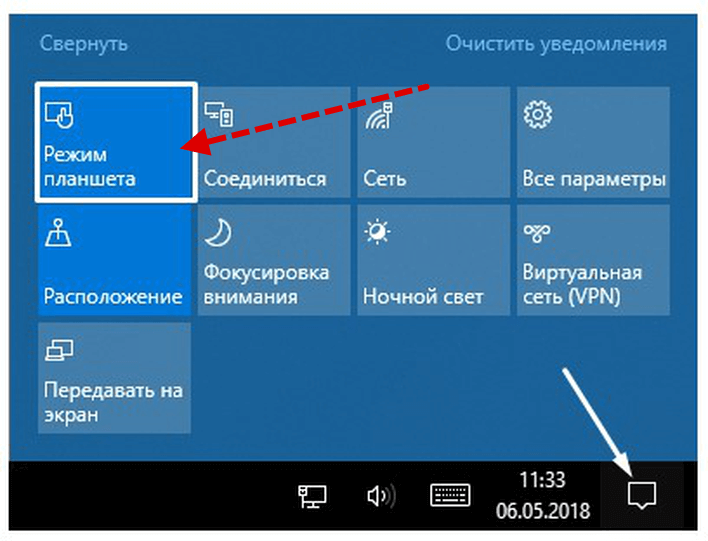 Режим ноут. Планшетный режим в Windows 10. Режим планшета Windows 10. Как отключить планшетный режим на ноутбуке. Режим планшета Windows.