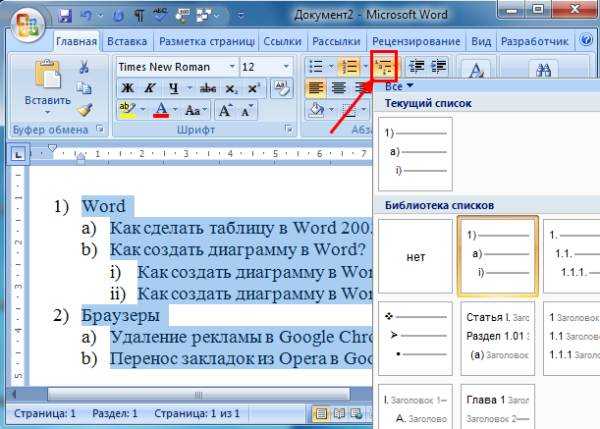 Как сделать нумерованный многоуровневый список в word? - t-tservice.ru