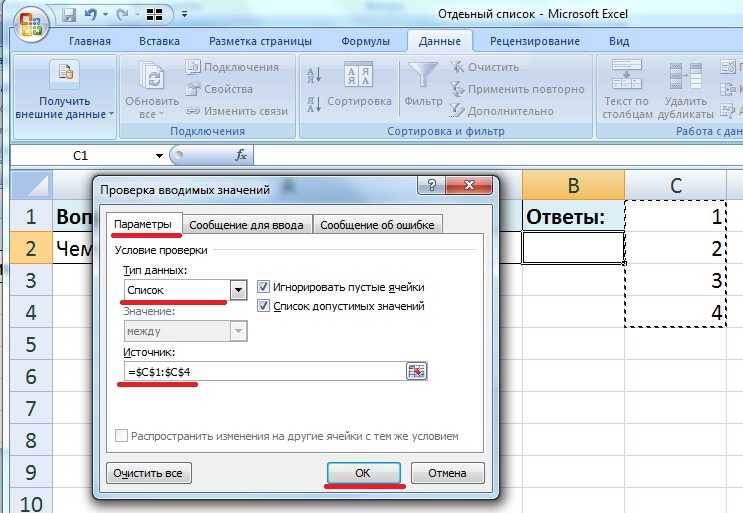 Excel ответы. Данные проверка данных в excel. Внешние данные в экселе это. Как сделать проверку в экселе. Изменение данных в эксель.