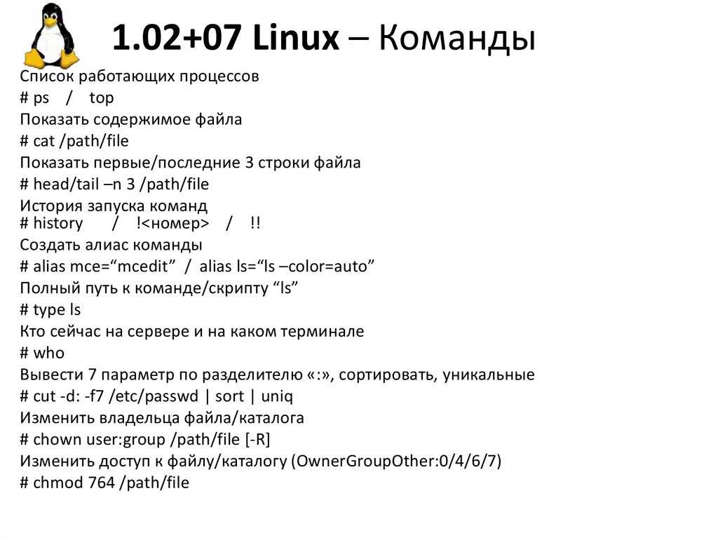 44 команды linux которые вы должны знать