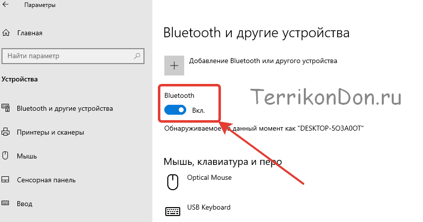 Как включить bluetooth на ноутбуке windows 10