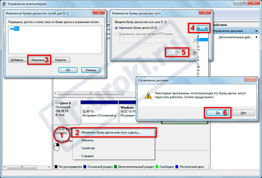 Как изменить букву диска в windows 7 без потери данных и через командную строку