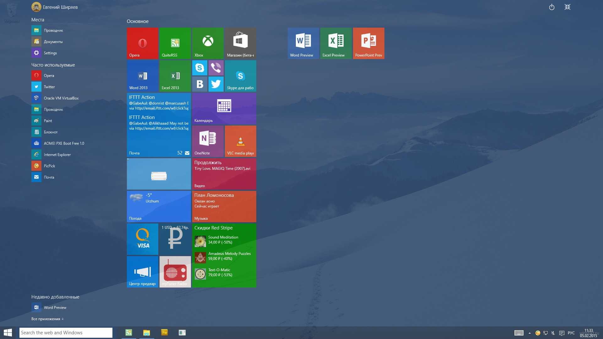 Не работает кнопка пуск в windows 10. Панель задач Windows 8.1. Панель пуск виндовс 10. Меню пуск виндовс 10. Нижняя панель Windows 10.