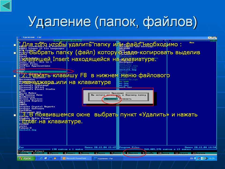 Программа для удаления папок. Способы удаления файлов. Удаление файлов и папок. Способы удаления папок. Удалить файл.