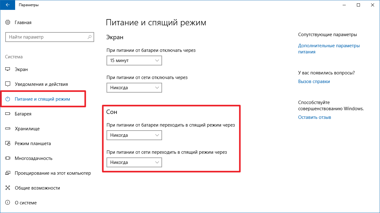 Отключи 10 минут. Параметры спящего режима Windows 10. Спящий режим Windows 10. Питание и спящий режим Windows 10. Спящий режим на компьютере виндовс 10.