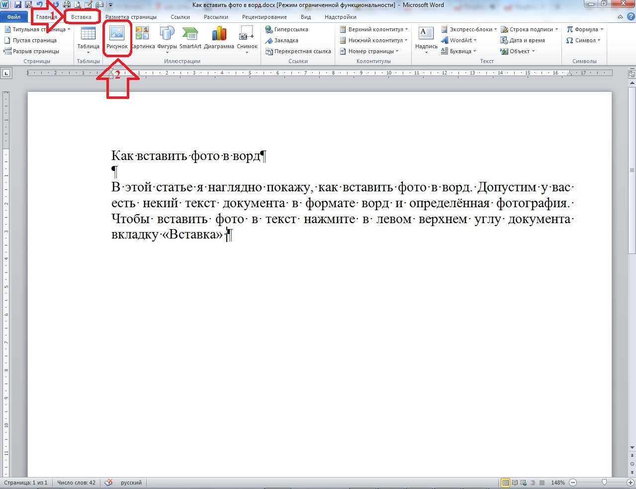 Вставить текст в картинку в ворде. Как вставить текст в Ворде. Как вставить фотографию в Word. Как вставить картинку в ворд. Как добавить фото в текст Word.