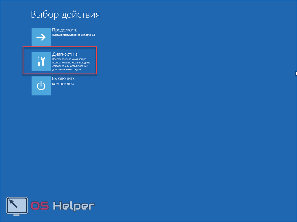 Перейти с 8.1 на 10. Окно диагностики Windows 8. Как сделать откат системы на виндовс 8.