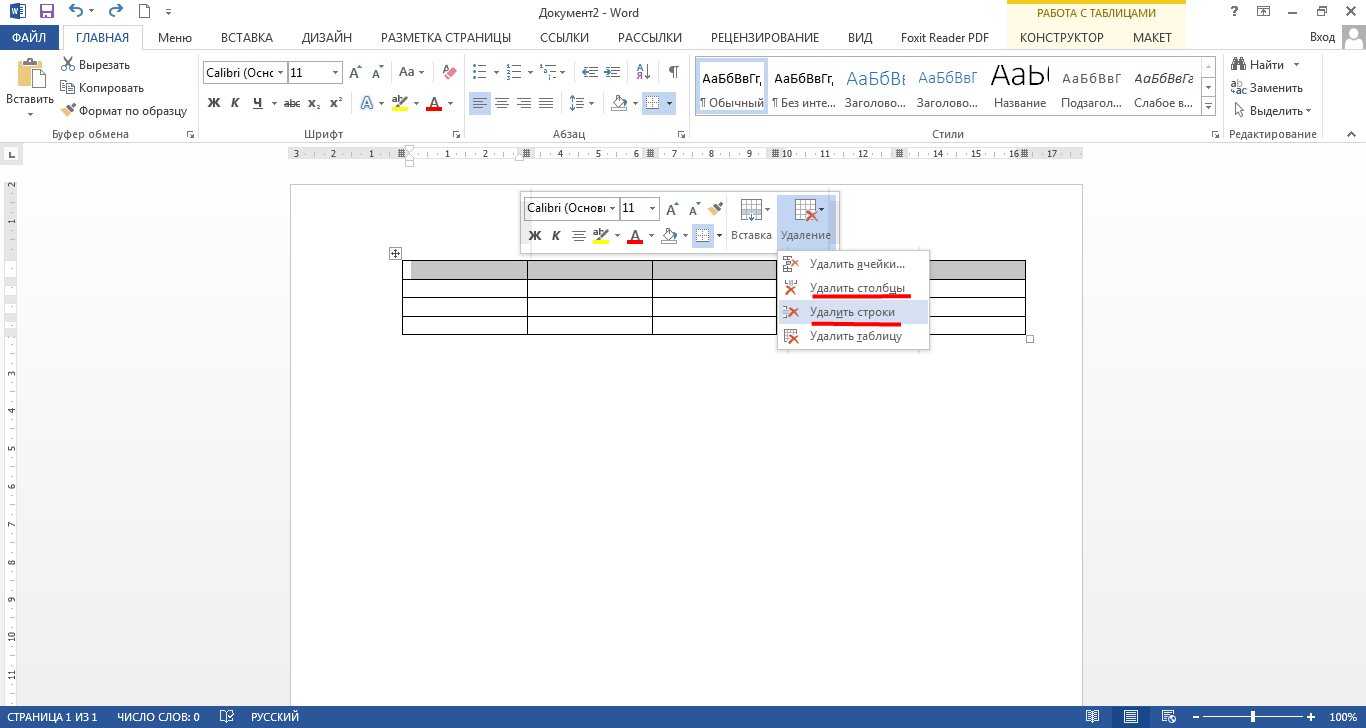 Как удалить таблицу в ворде. Строки и Столбцы в Ворде. Как удалить строку в таблице. Как удалить строку в таблице ворд. Как стереть строку в таблице Word.