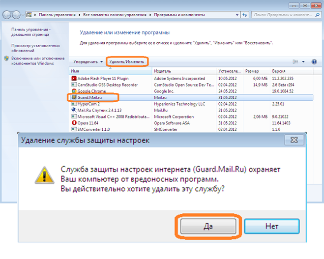 Guard mail.ru что это и как удалить страж-программу с компьютера