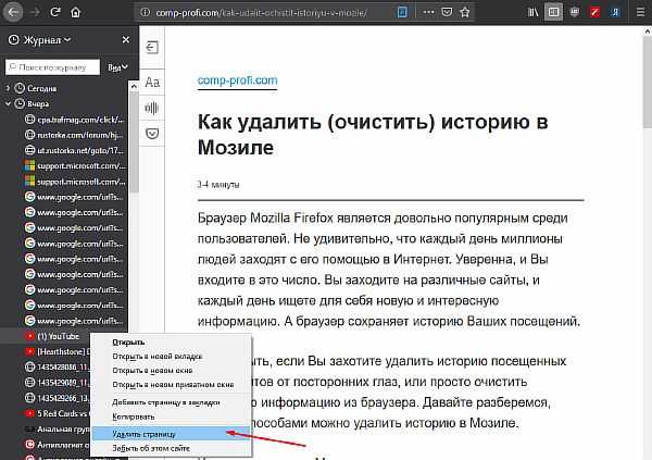 Как очистить историю поисков в фаерфокс. Как удалить меню люди из параметры. История посещенных сайты