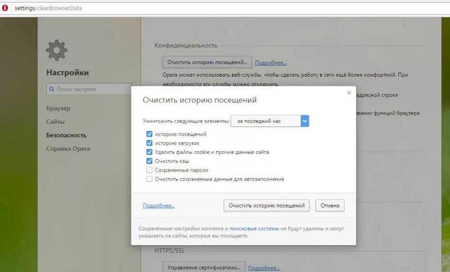 Как на компьютере удалить историю посещения сайтов. Очистка кэша браузера опера. Очистить кэш в опере. Как очистить кэш в опере. Как очистить кэш браузера опера.