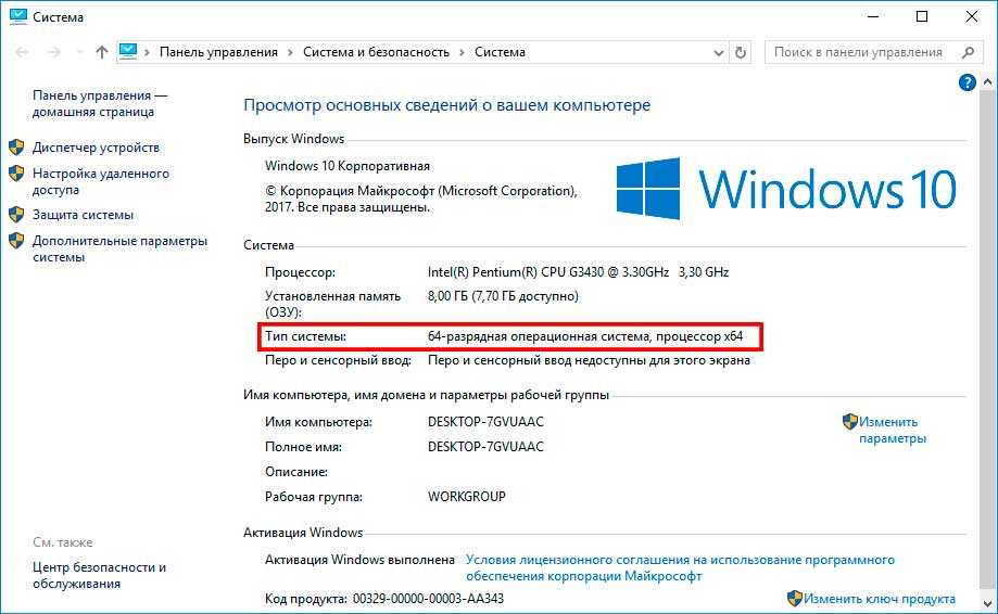 ✅ как узнать разрядность windows 10 — 32 или 64 бит - wind7activation.ru