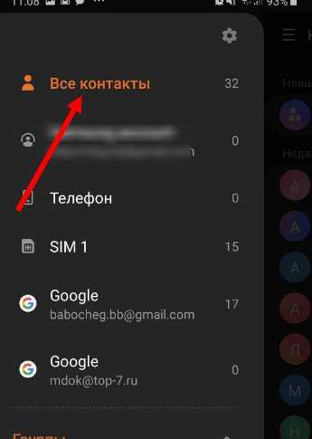 Как сохранить контакты с android телефона в google аккаунт и посмотреть их на сайте