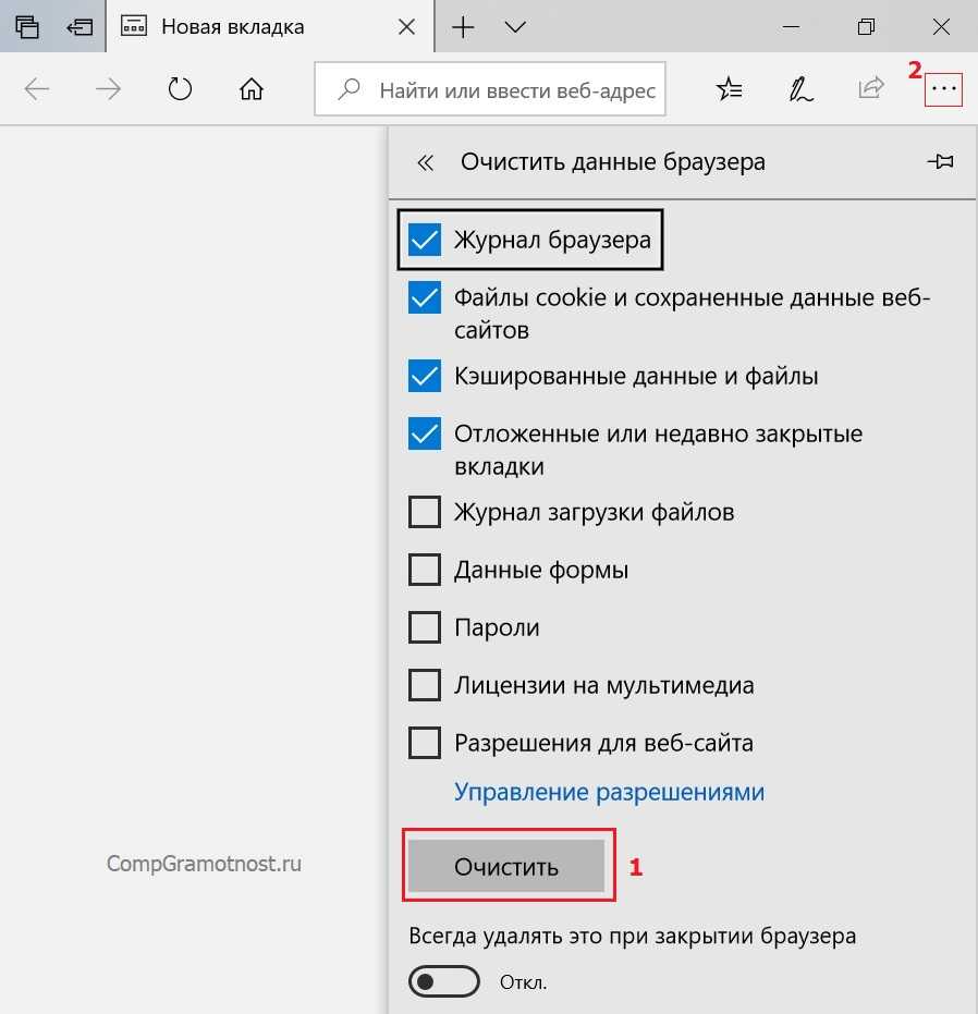 Комбинация очистить кэш. Очистка кэша Edge. Очистка кэша Microsoft Edge. Очистить кэш в Edge. Как почистить кэш в браузере хром.