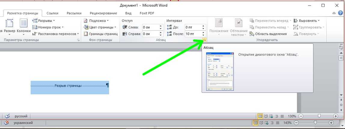 Как удалить разрыв в ворде. Разметка страницы разрывы. Разметка страницы разрыв страницы. Как убрать разрыв страницы. Разметка страницы в Word разрыв.