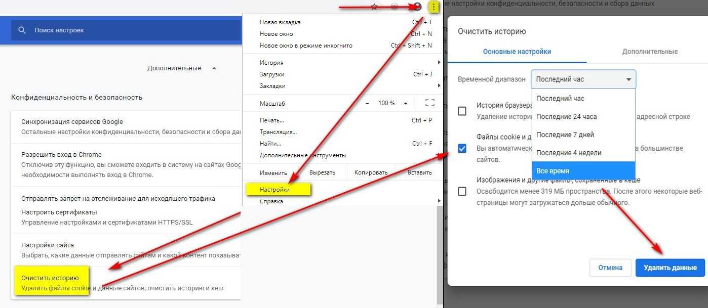 Удали хром. Удалить файлы cookie. Куки в хроме. Как удалить куки в гугл хром. Почистить куки в хроме.