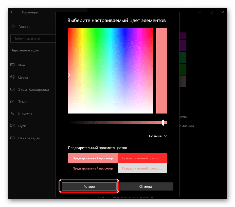 Как изменить цвет окон windows 10 | компьютер для чайников