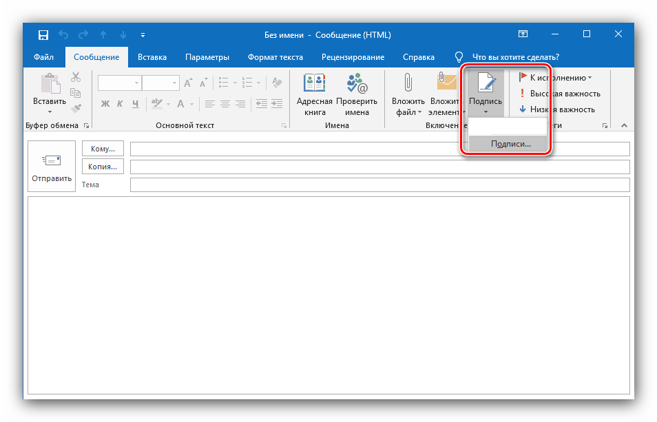 Изменить подпись в outlook 2003