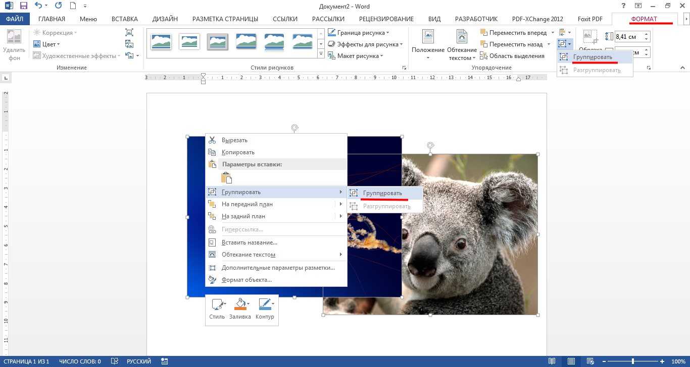 Как сгруппировать в ворде. Как сгруппировать картинки в Ворде. Как объединить картинки в Ворде. Перевернуть рисунок в Ворде. Как объединить рисунок в Ворде.