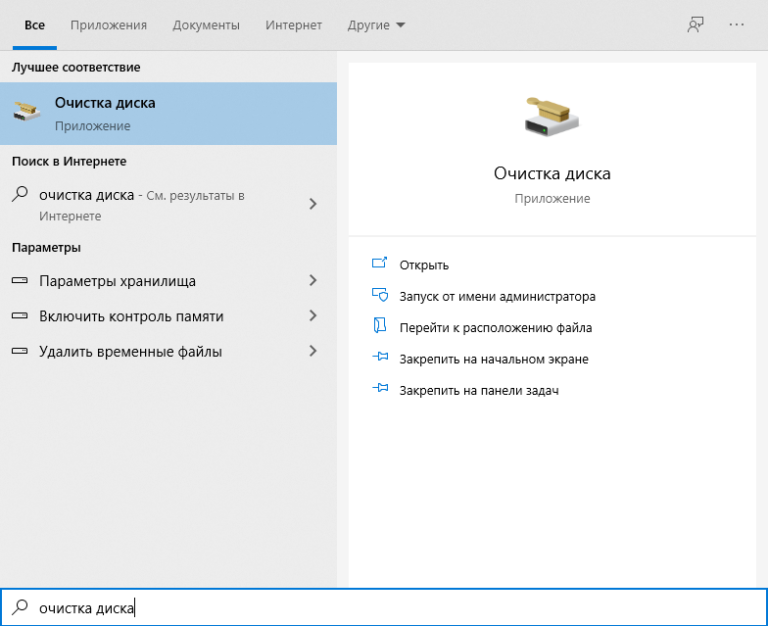 Как очистить кэш оперативной памяти windows. Как очистить кэш на компьютере. Очистить кэш виндовс 10. Как очистить кэш в виндовс. Очистка диска Интерфейс.