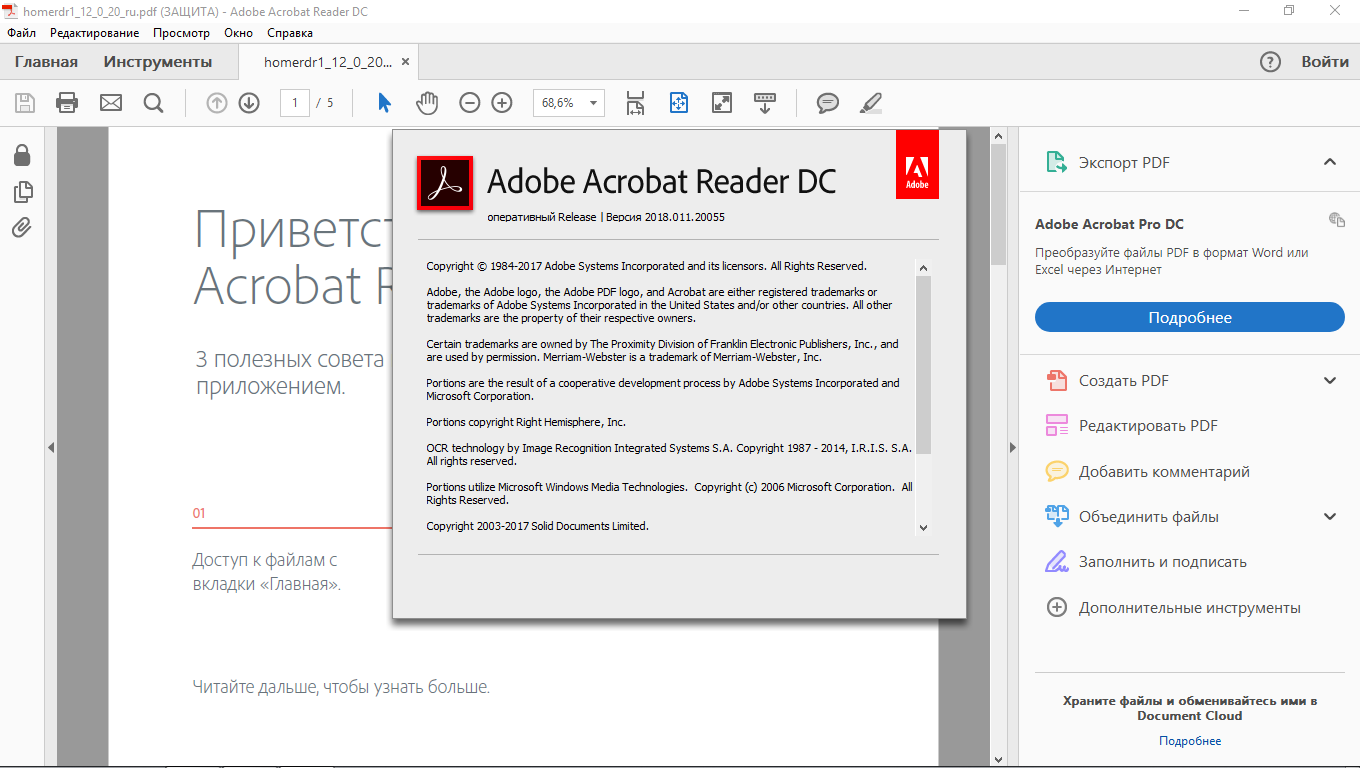 Распознавание пдф бесплатный. Adobe Reader 2019. Adobe Acrobat Reader DC. Acrobat Reader версии. Adobe Reader Adobe Acrobat.