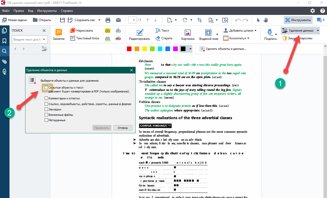 Убрать pdf. Как удалить текстовый файл. Как удалить текст. Как в pdf удалить текст. Как удалить текст в pdf файле.