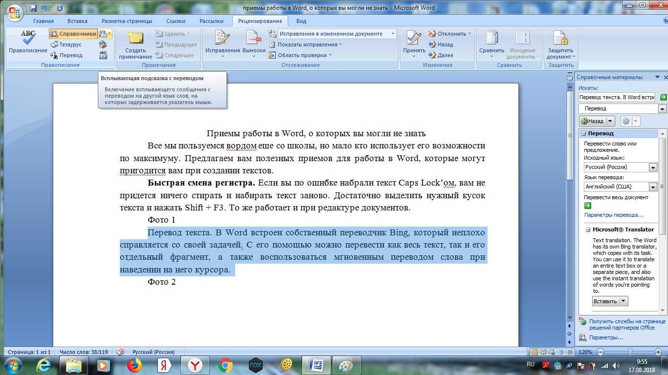 Начало документа. Работа в Ворде. Работать в Word.