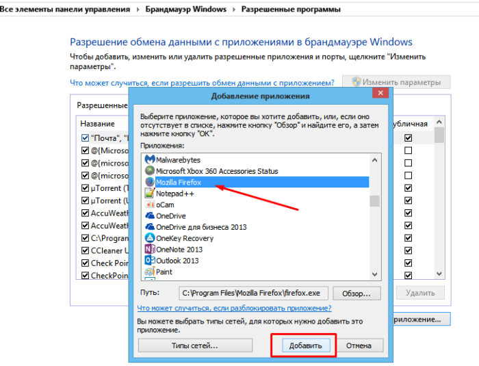 Как добавить исключение в брандмауэр Windows 7