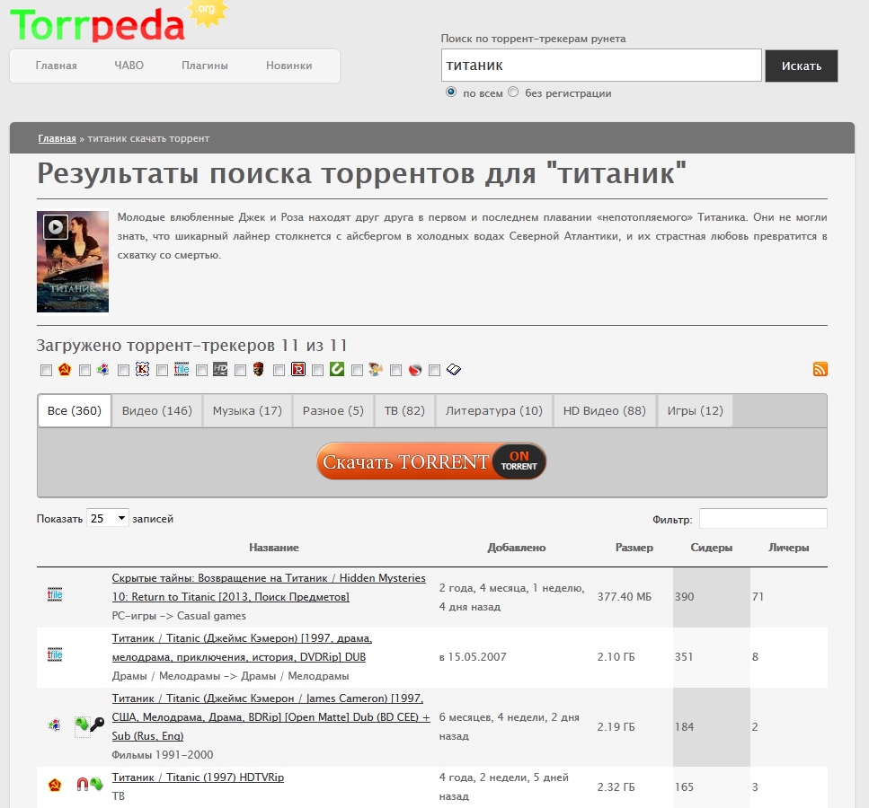 Лучшие сайты для скачивания торрентов. Torrent поисковики. Поисковик по торрент трекерам. Самые лучшие трекеры для торрента. Поисковик трекеров.