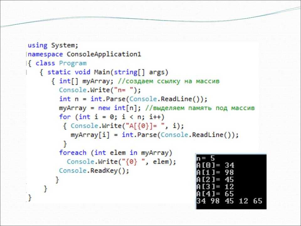 Как вывести в c. Массив из 8 элементов в c#. Элементы массива код для c++. Пример программ с одномерным массивом с++. Сумма элементов массива c++ код.