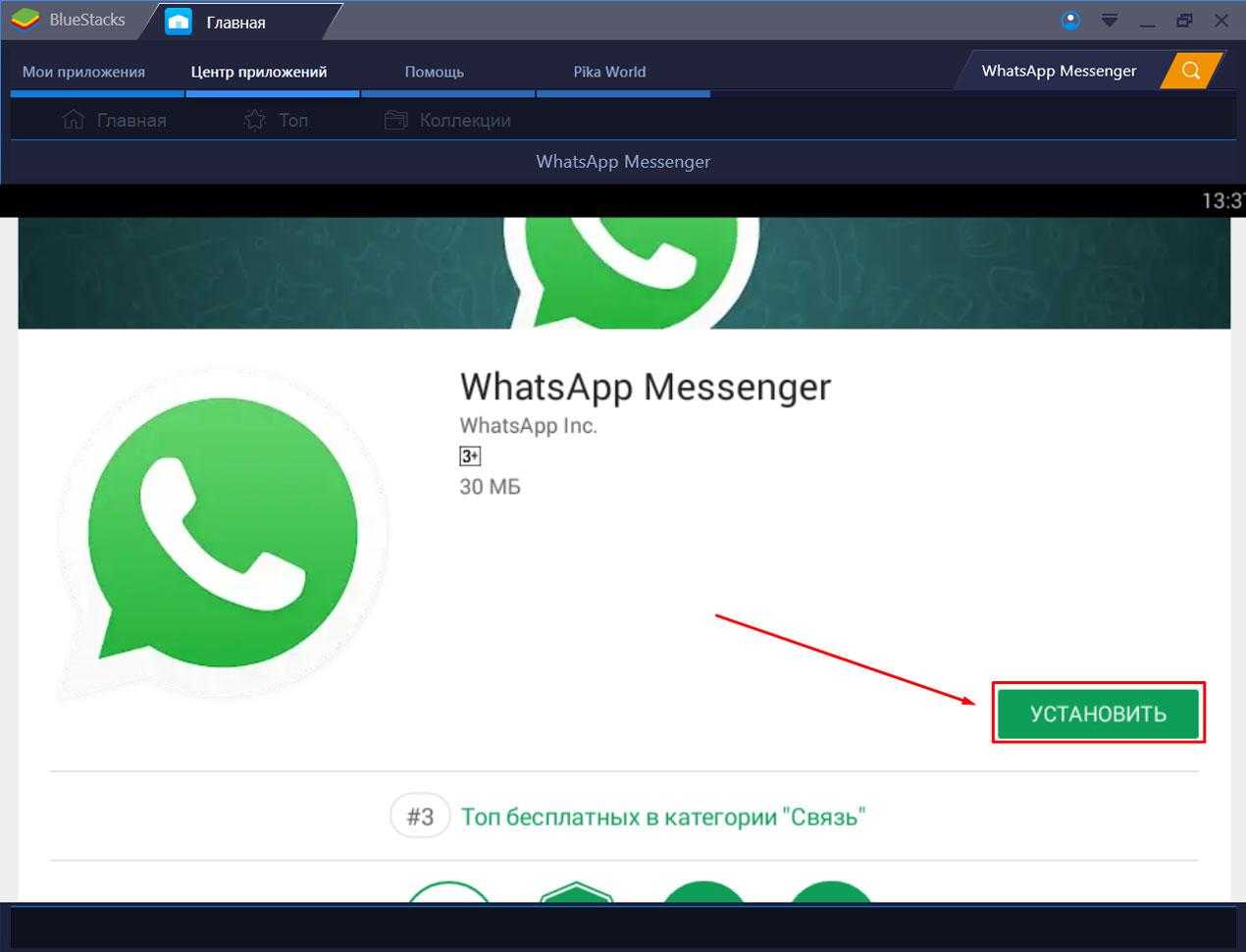 Скачать whatsapp бесплатно на компьютер и телефон