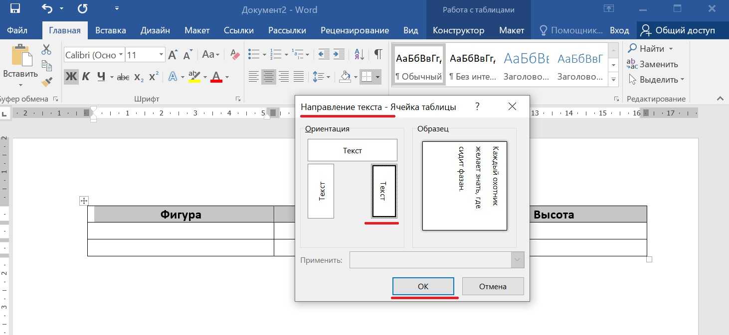 Вертикально в ворде. Как перевернуть текст в таблице. Перевернуть текст в таблице в Ворде. Как перевернуть текст в таблице в Ворде. Как развернуть текст в таблице.