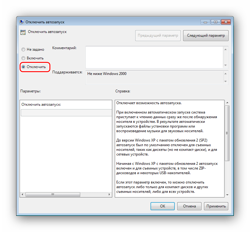 Как отключить автозапуск дисков (и флешек) в windows 7, 8 и 8.1