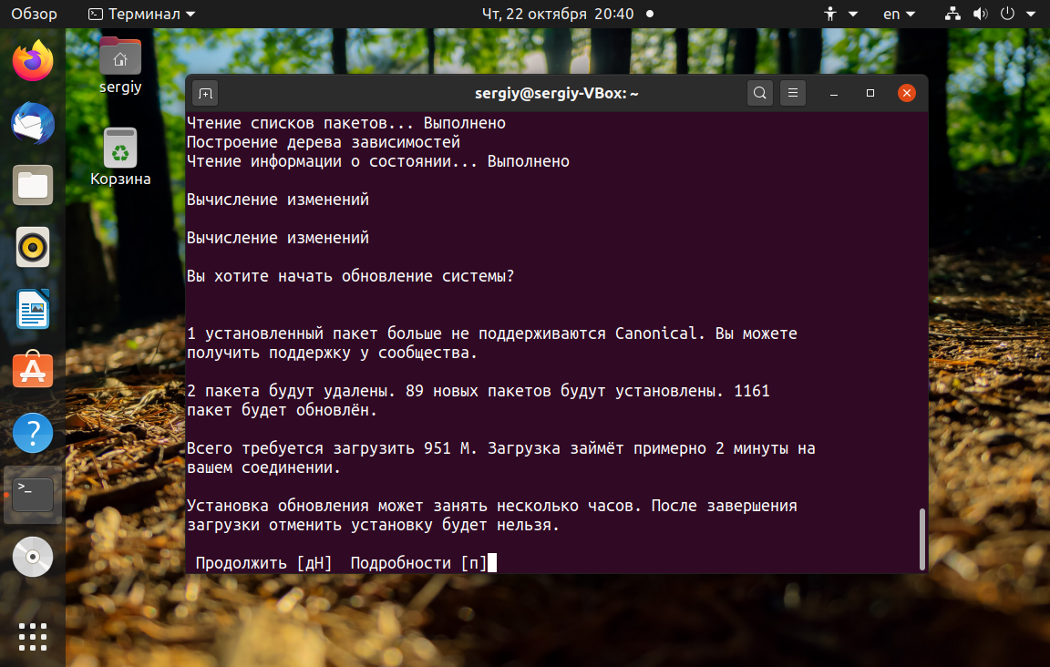 Как включить автоматическое обновление ubuntu 20.04
