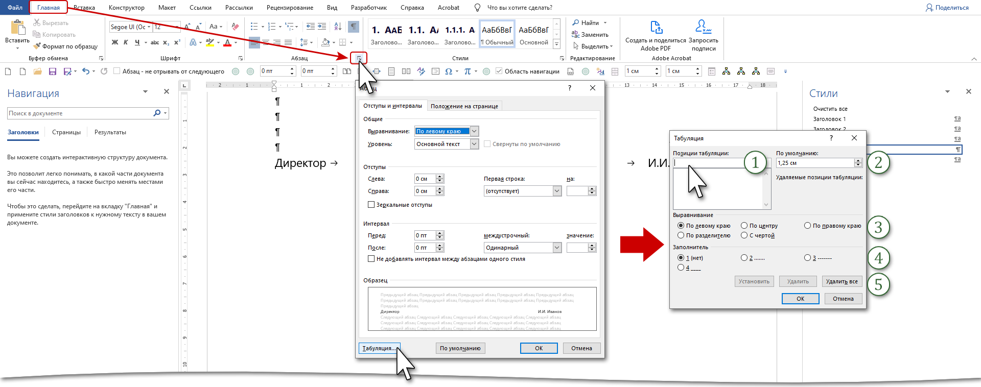 Табуляция точками в powerpoint