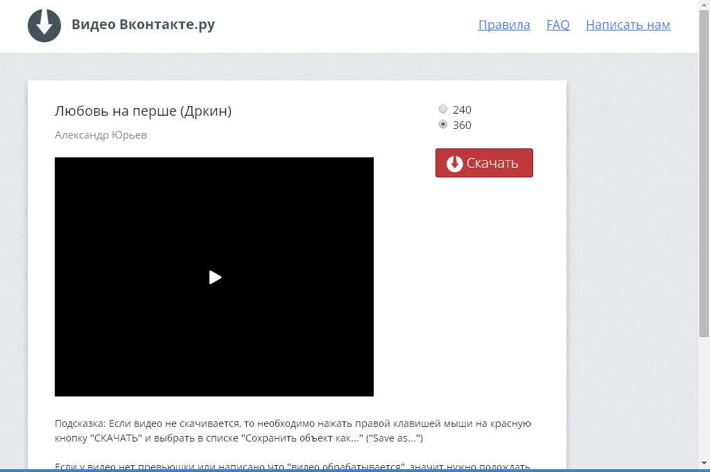 Crfxfnm dbltj dr. Видео написана. Как защитить видео ВКОНТАКТЕ от скачивания.
